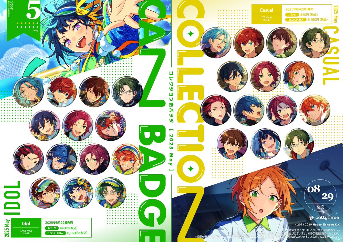あんさんぶるスターズ！！ コレクション缶バッジ［2025 May］ 2025年8