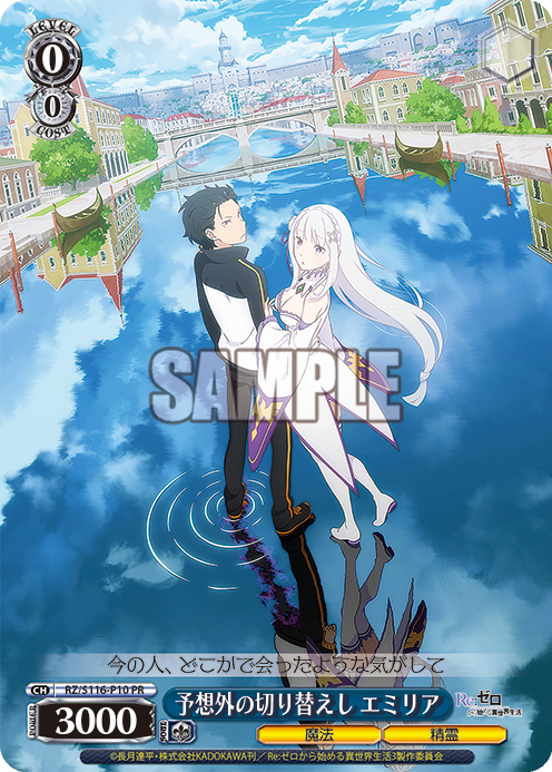 📢新規参戦速報📢 ブースターパック「Re:ゼロから始める異世界生活