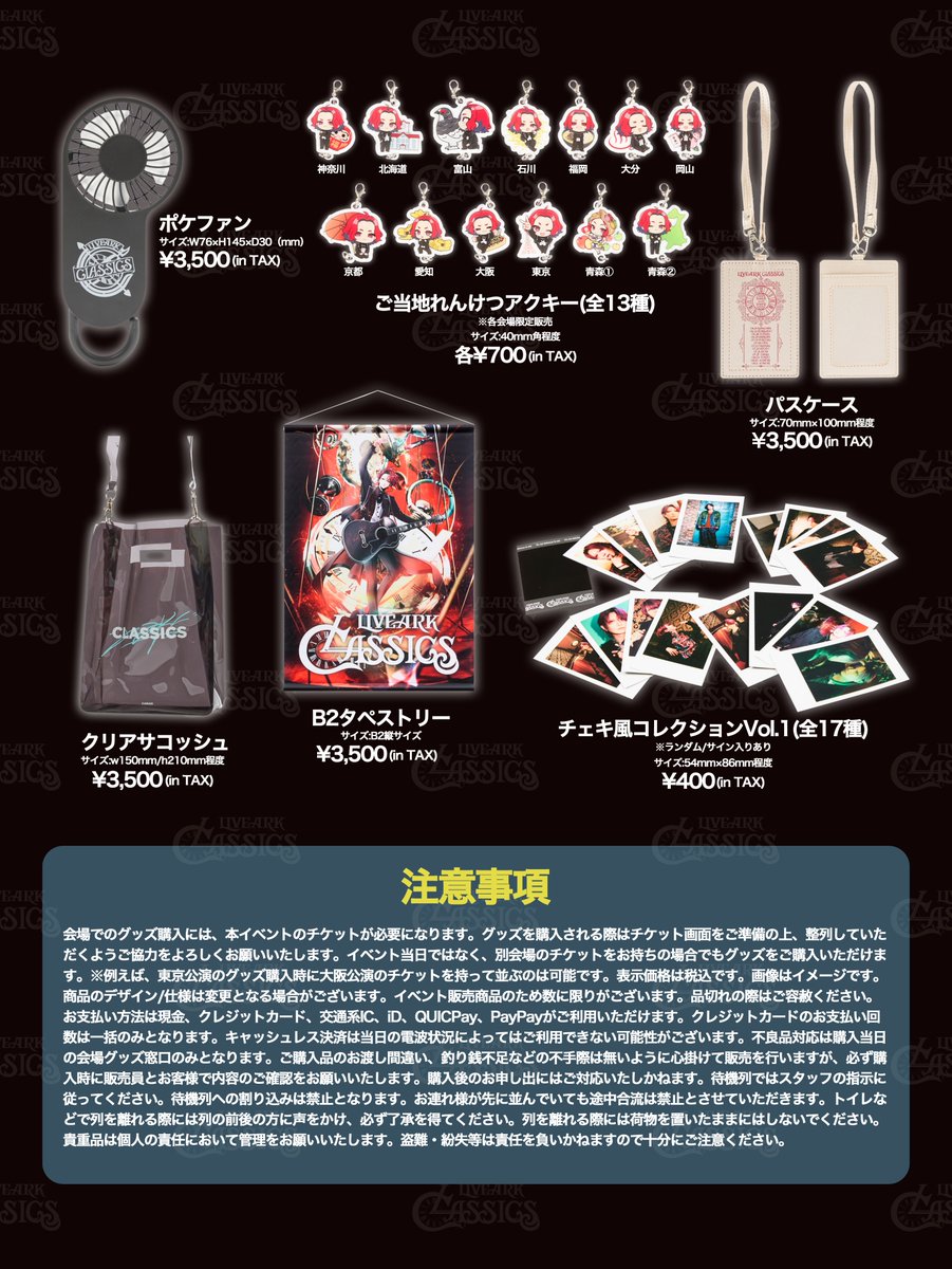 🎸LIVE ARK CLASSICS グッズ情報公開🎸 今回も超気合入ってます！ T