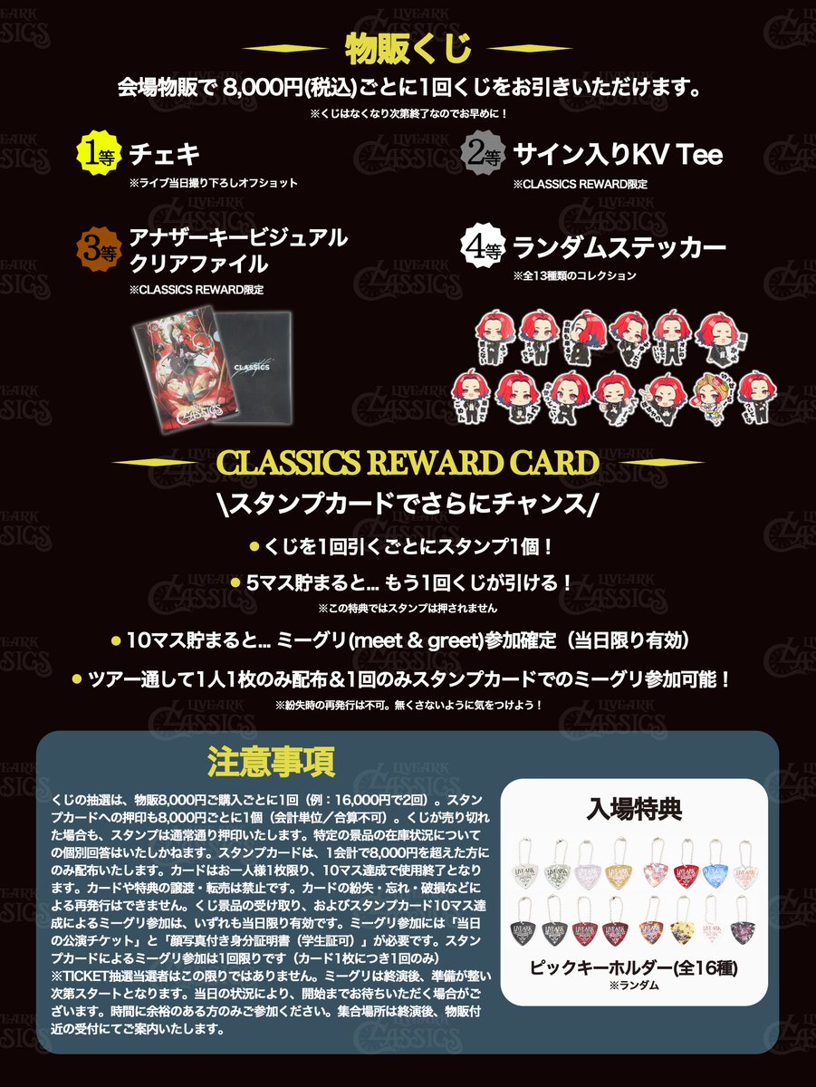 🎸LIVE ARK CLASSICS グッズ情報公開🎸 今回も超気合入ってます！ T
