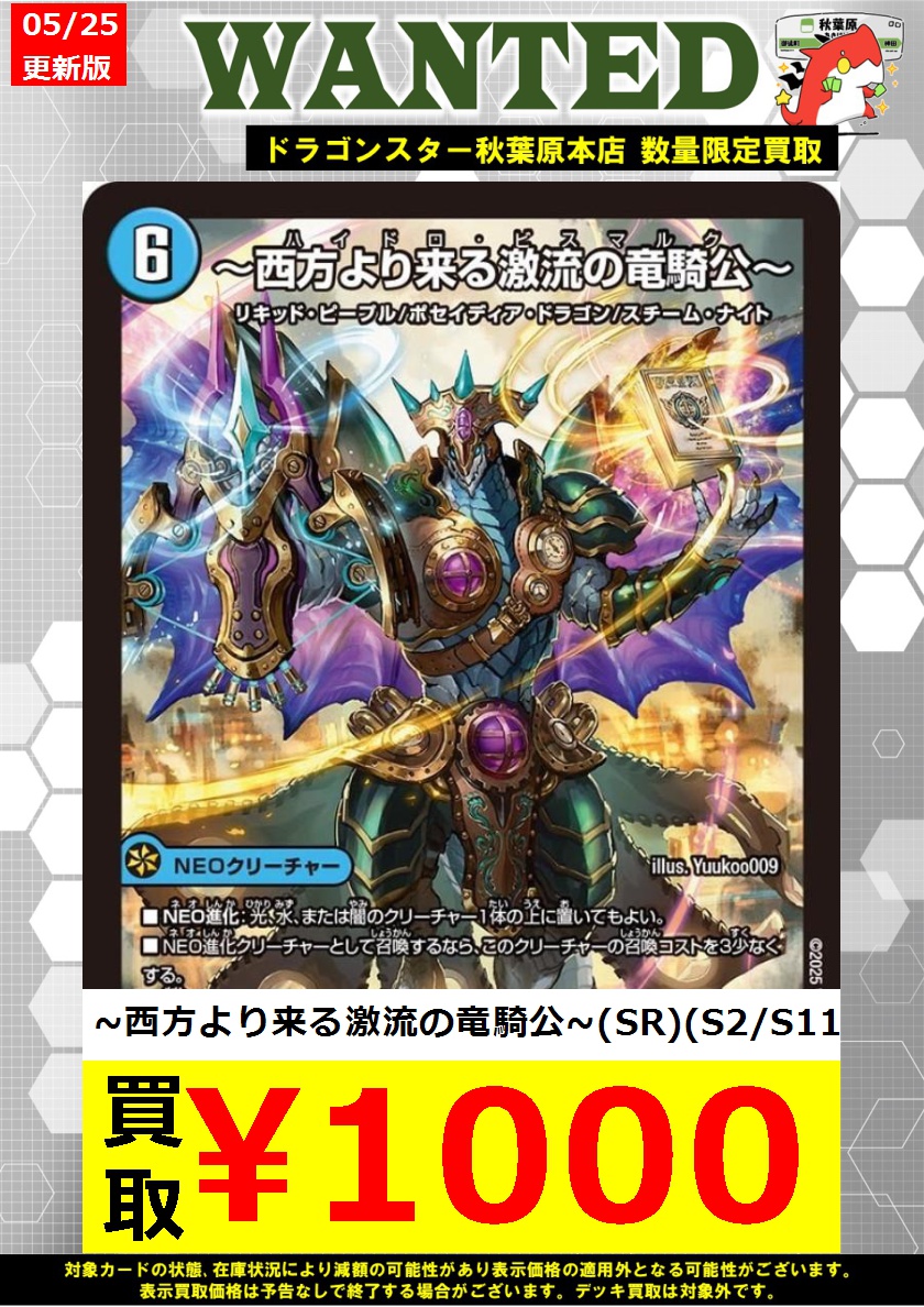 デュエマ 高価買取情報！】 🔥ハイドロビスマルクゥゥゥゥ