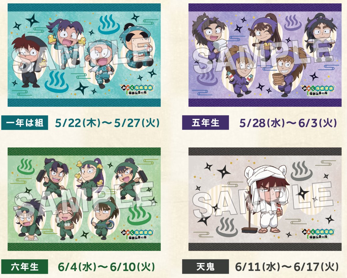 劇場版 忍たま乱太郎」×極楽湯・RAKU SPAコラボキャンペーン“かぶく