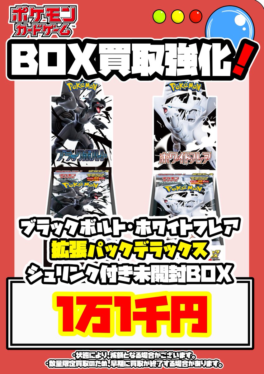 🌟買取情報🌟 ポケモンカード最新弾 ブラックボルト・ホワイトフレア