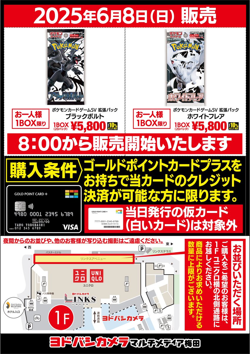 6月8日（日） ポケモンカード「ブラックボルト」 「ホワイトフレア」を