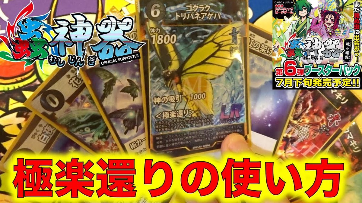 蟲神器最新情報】第6弾新カード！ゴクラクトリバネアゲハと相性が良い