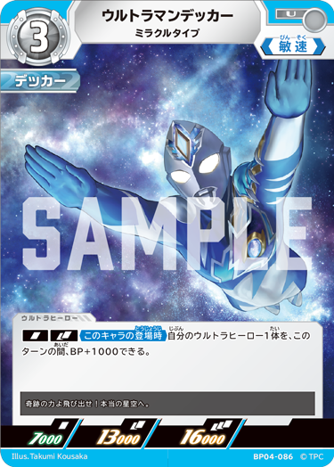 ◢◤#ウルトラマンカードゲーム◢◤ ⚡カードデザイン公開⚡ 8月1日(金