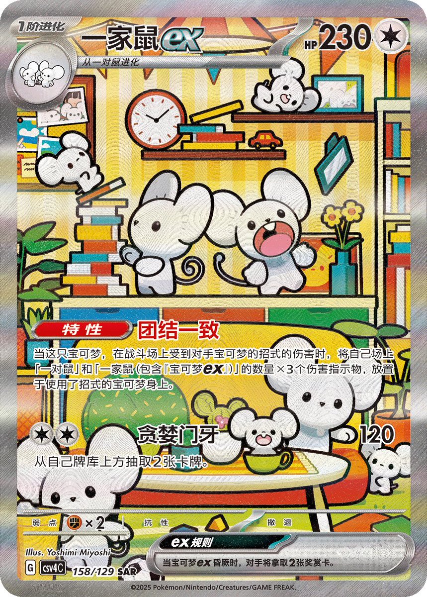 新カード公開】 中国簡体字版ポケモンカードから「イッカネズミex SAR