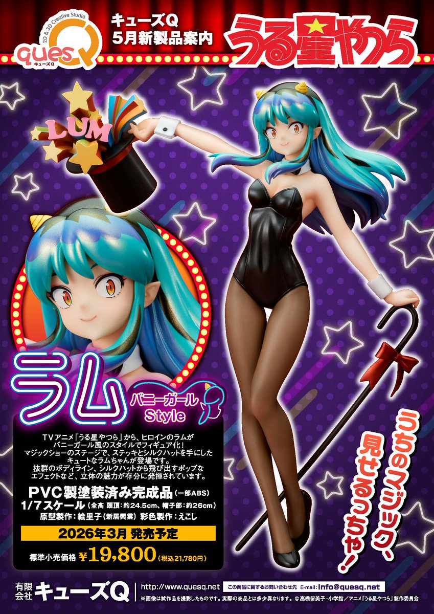 TVアニメ「うる星やつら」から、ヒロインのラムがバニーガール風の