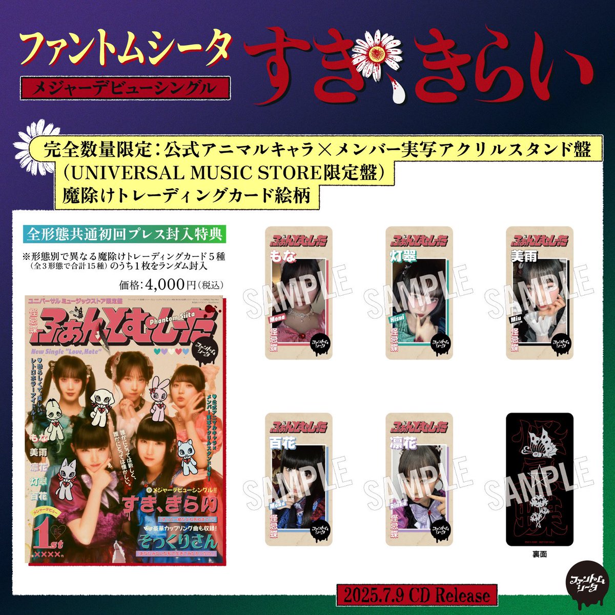 🦋トレカ画像公開🦋 メジャーデビューシングル『すき、きらい』の封入