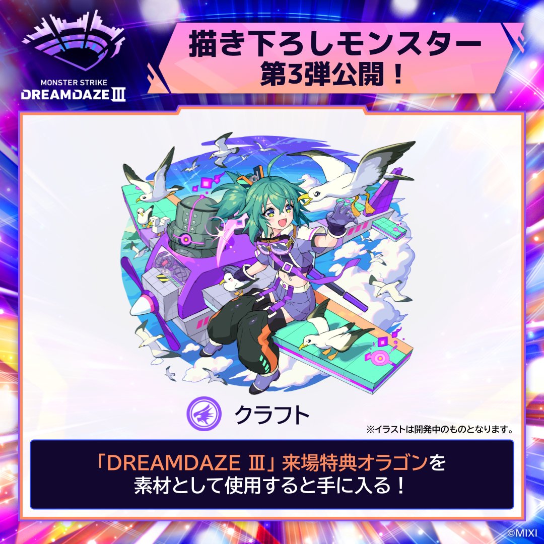 モンスト DREAM DAZE 高精細複製 ヤクモ DREAMDAZE 高精細複製原画