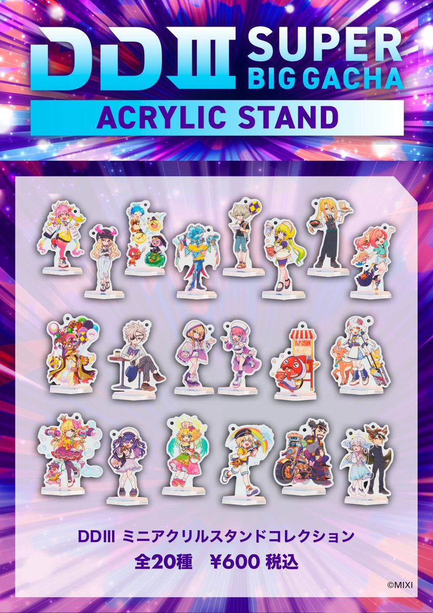 ◌ ⁺ ˖˚ ◌ ⑅ ˚₊ ◌ ⁺⑅ ˚ ◌◌ ⁺◌ ⁺ ˖˚ DDⅢ SUPER BIG GACHA