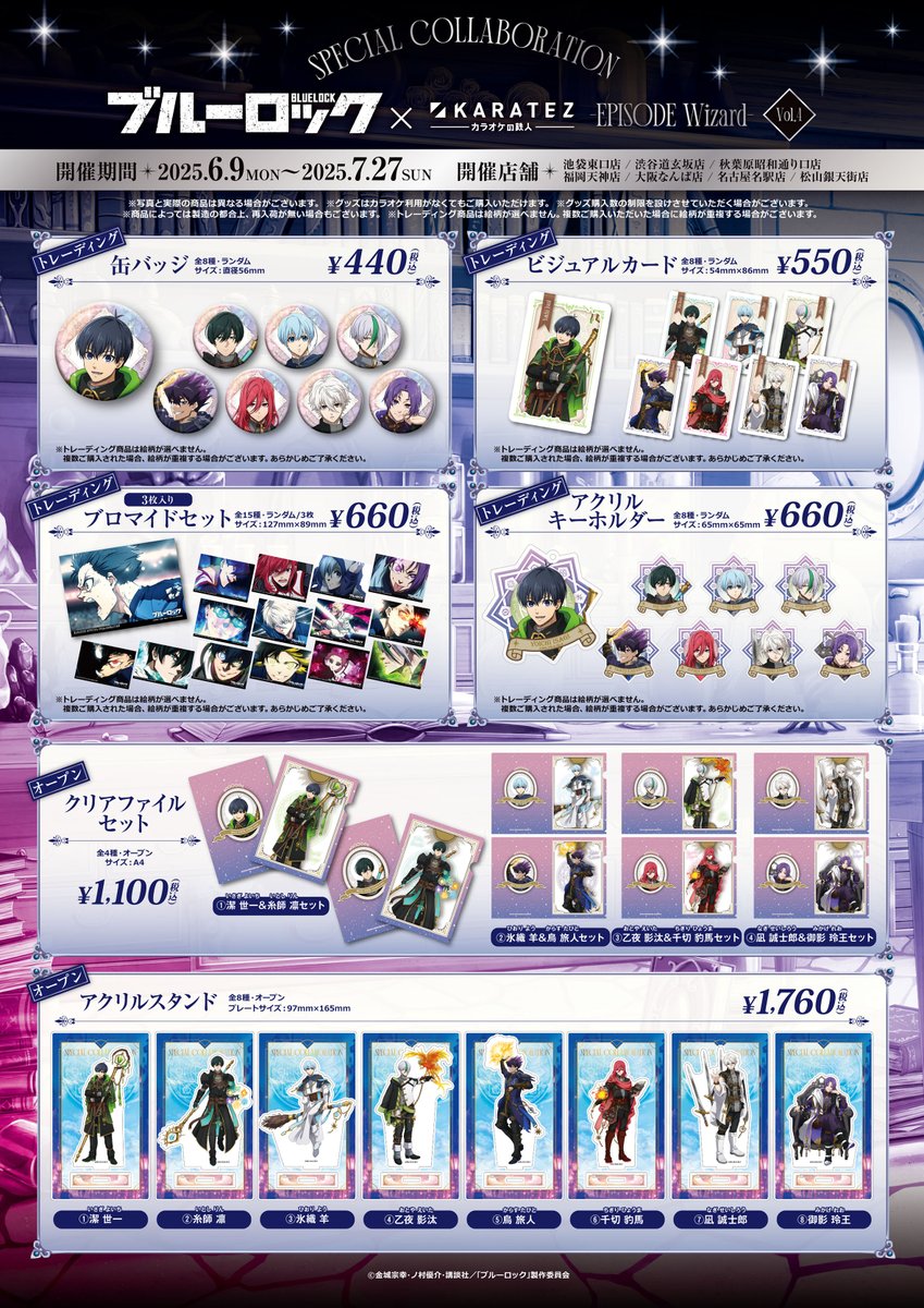 ⚽続報⚽ TVアニメ『＃ブルーロック』×#カラオケの鉄人 vol.4-EPISODE