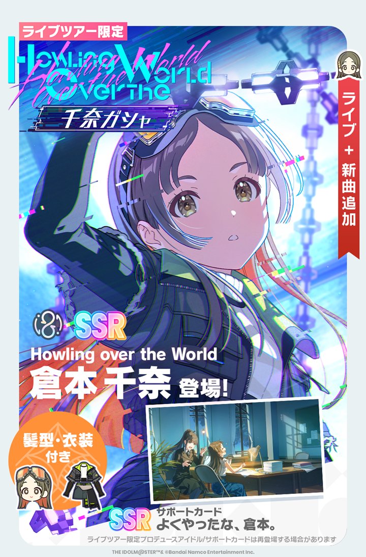 ☆┈┈┈┈┈┈┈┈┈┈┈☆ ⛓️ #HowlingovertheWorld ⛓️ 千奈