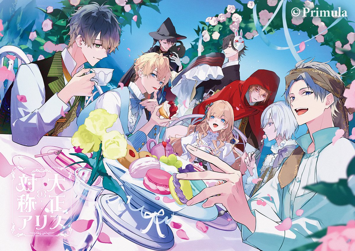 本日5月29日「大正×対称アリス episode 2」が発売10周年を迎えました