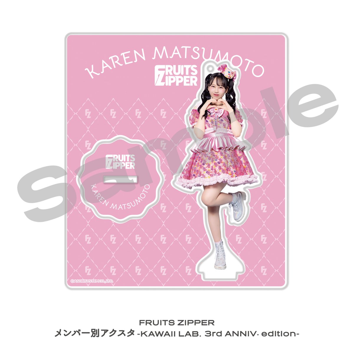 ✨🛍️FRUITS ZIPPERグッズ販売中🛍️✨ ここでそれぞれのアクスタの