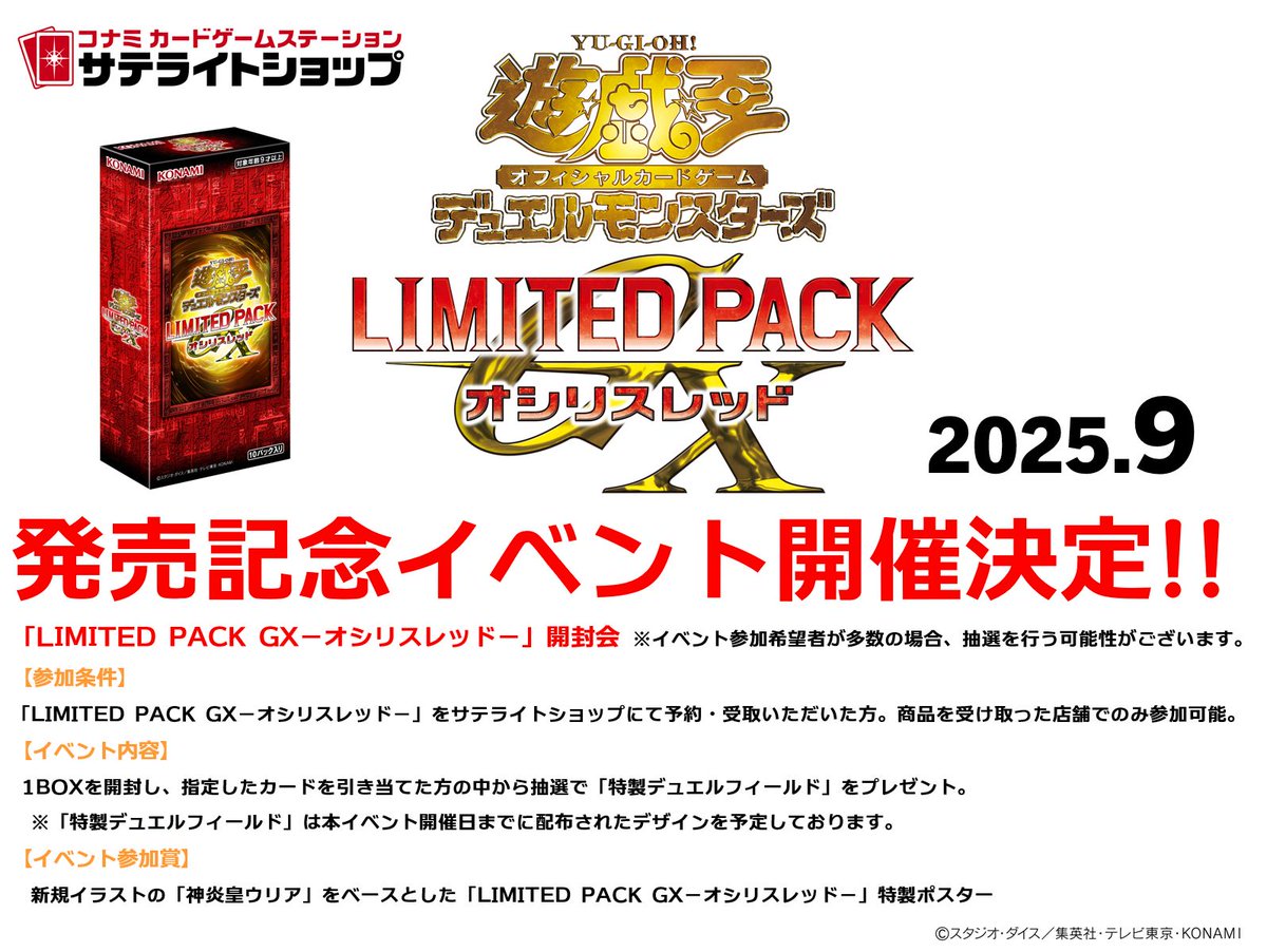 9月開催決定🙌 サテライトショップでの予約・購入者限定