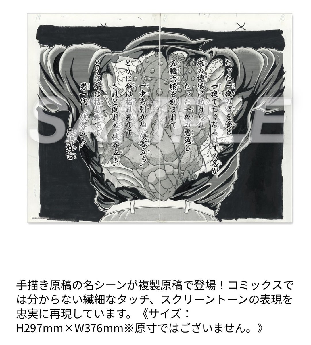刃牙博のグッズ見てたら花山薫の侠客立ちの複製原稿があって、いやそれ