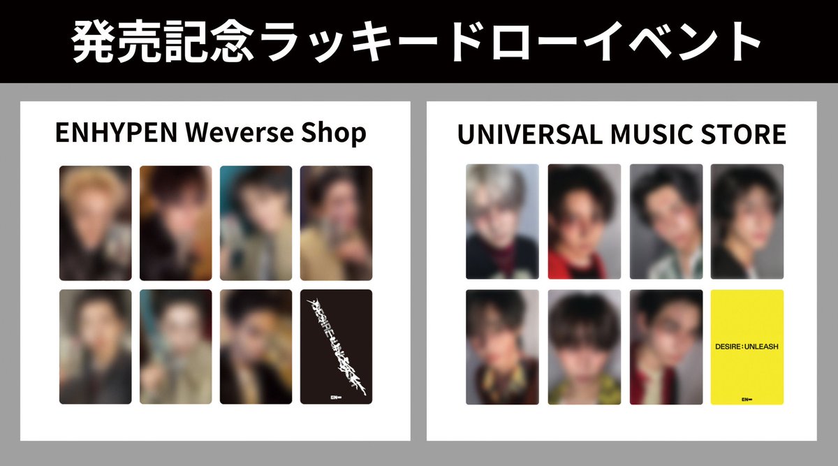 ENHYPEN DESIRE : UNLEASH ラキドロ 共同購入 譲｜全メンバー⭕️ ①