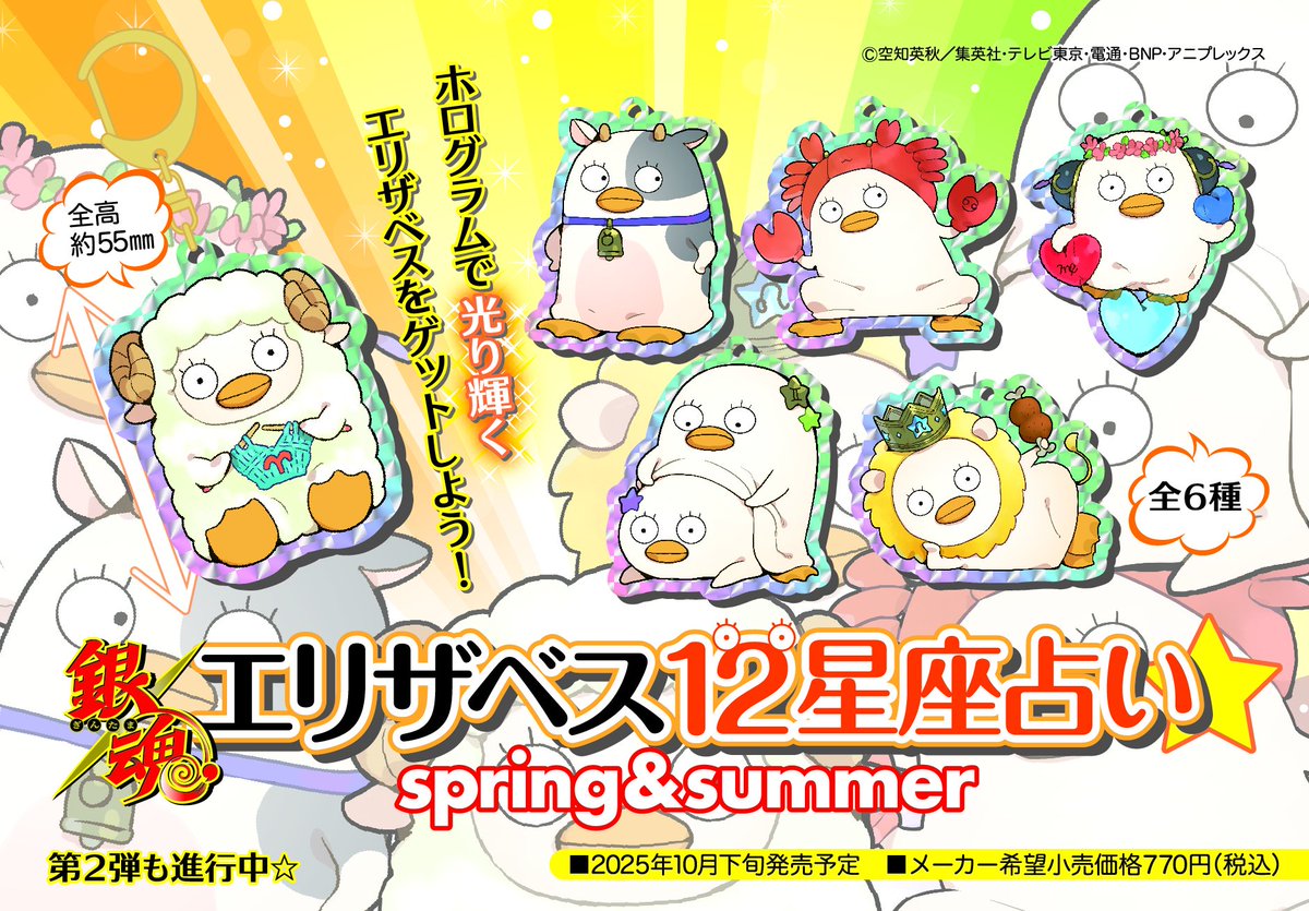 商品】 アクリルマスコット 銀魂 エリザベス12星座 spring＆summer