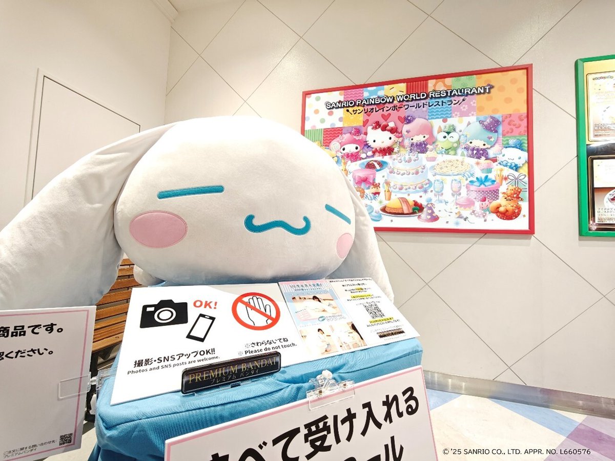 すべて受け入れるシナモロール』 サンリオピューロランドにて展示中