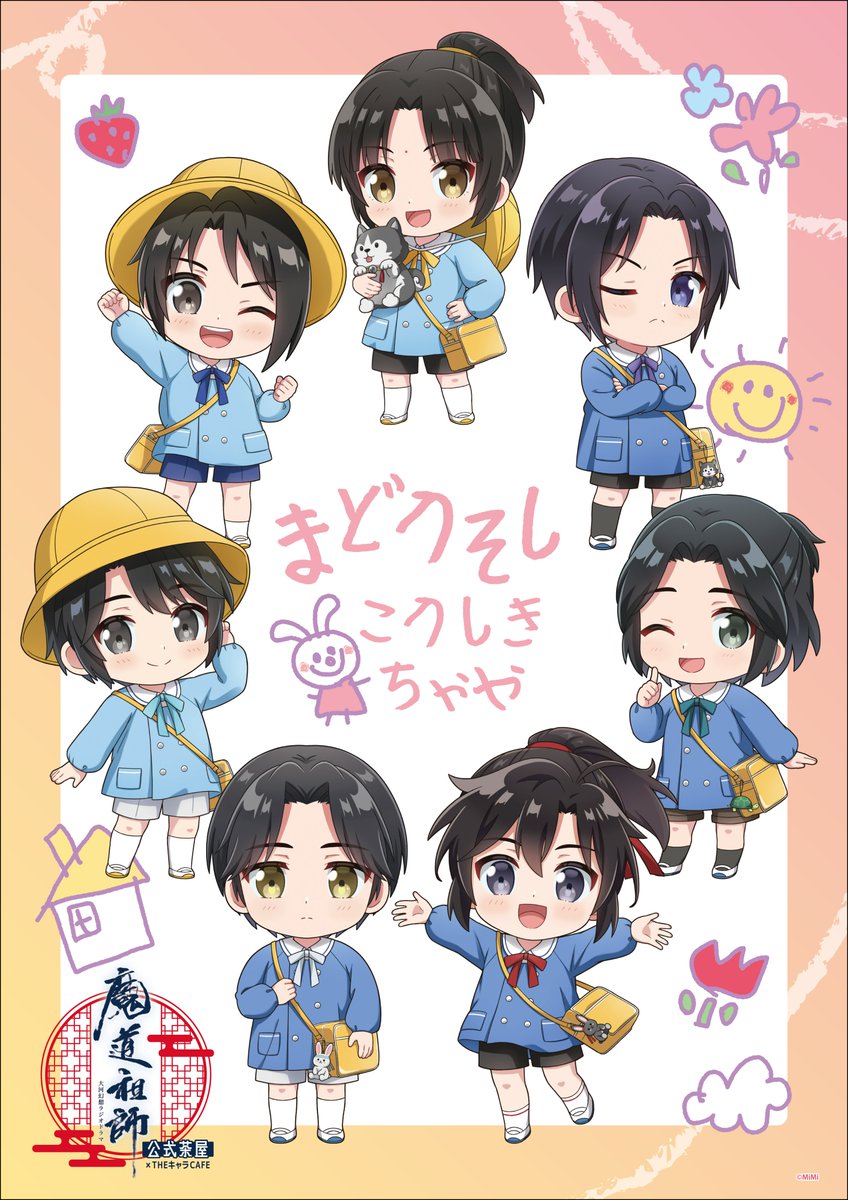 🐰ラジドラ魔道祖師（MiMi）公式茶屋🐰 公式茶屋一周年を記念して