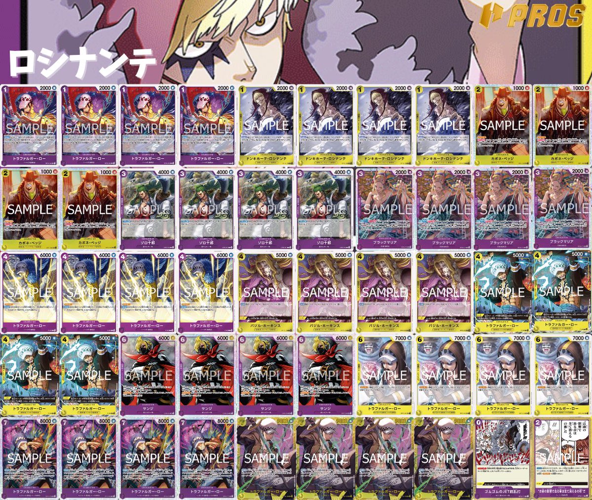 紫黄ロシナンテのデッキリスト公開！！】 採用カードの解説や構築の