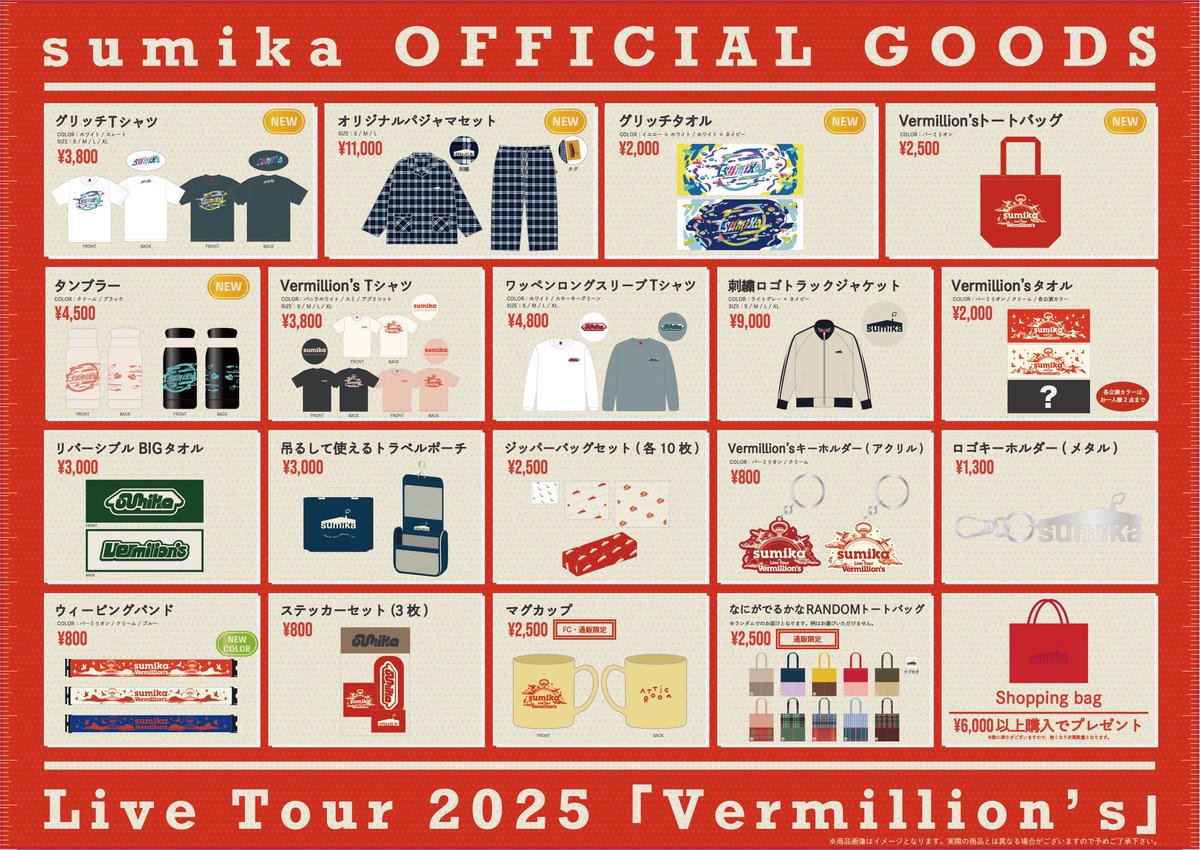 グッズ情報】 #sumika Live Tour 2025『Vermillion's』 ‼️NEWグッズを