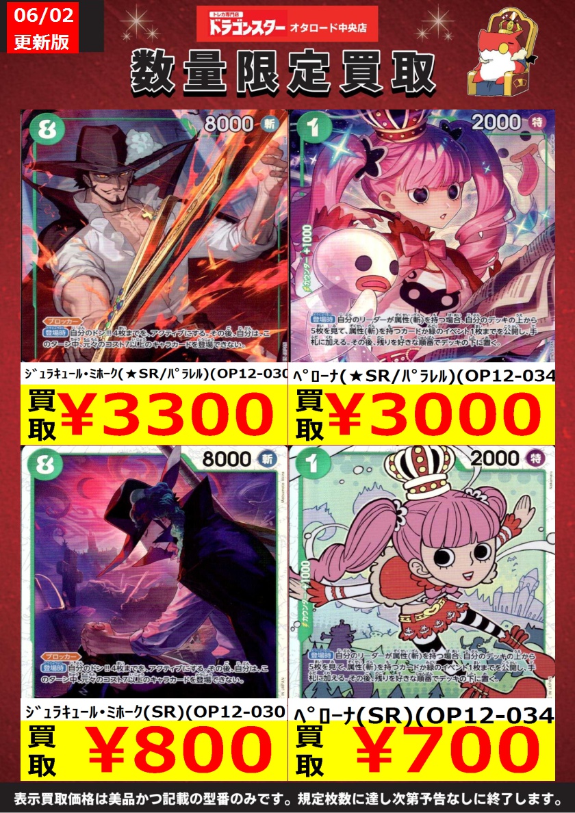 ミホークリーダーパラレル、ペローナパラレルセット ペローナ