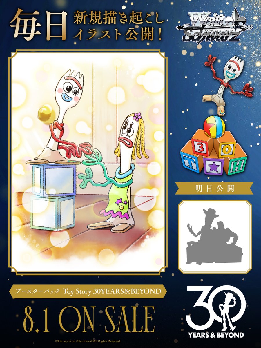 毎日17時更新】 🎉トイ・ストーリー30周年🎉を記念して ヴァイス