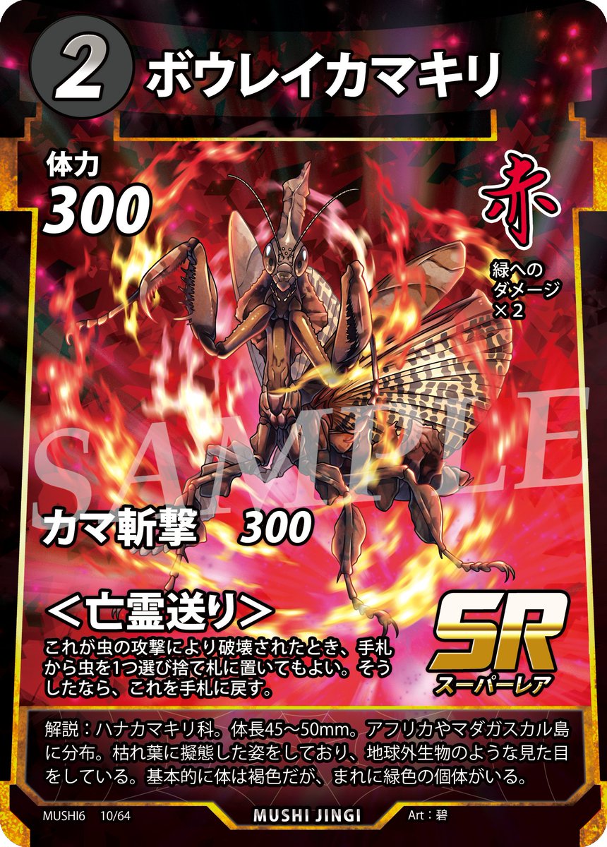 新カード公開！】 蟲神器第6弾「魂の螺旋」は7月下旬発売！ 毎週水