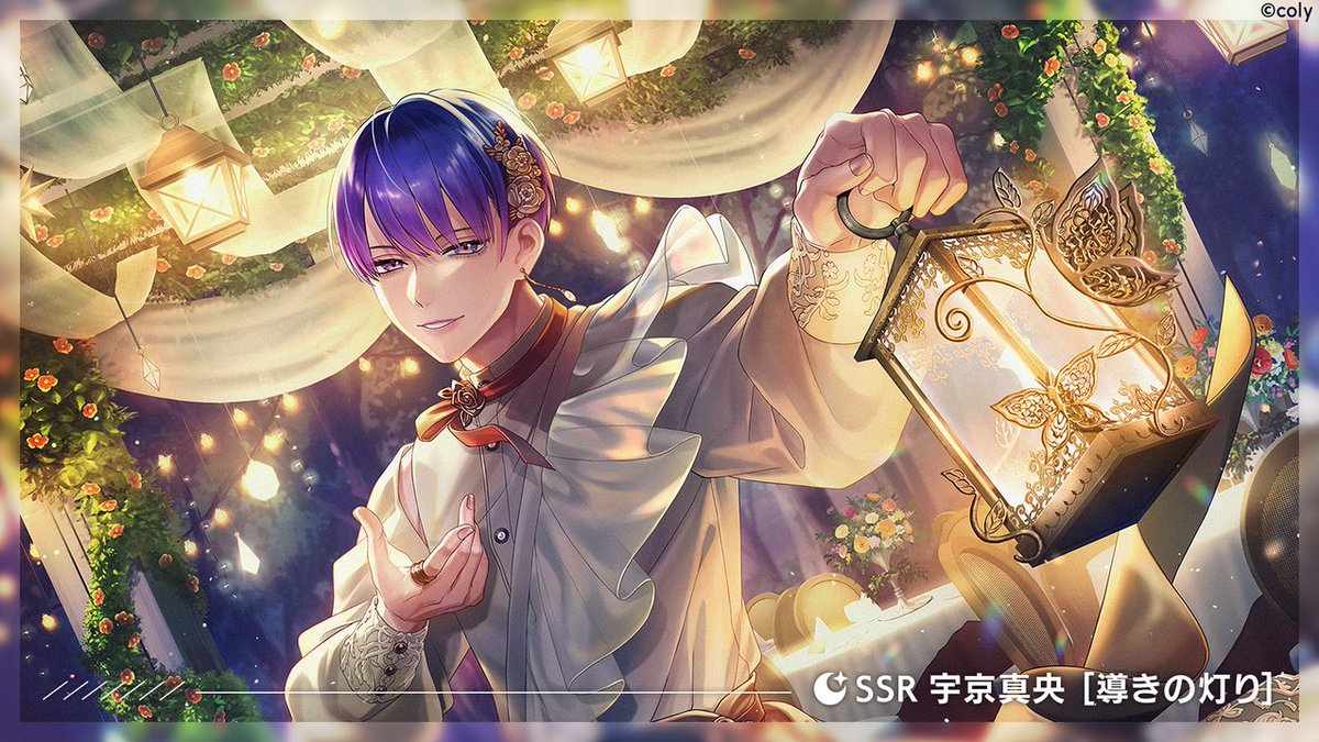 イベントガチャ】 『Blooming 夜の庭が灯れば』ピックアップガチャを