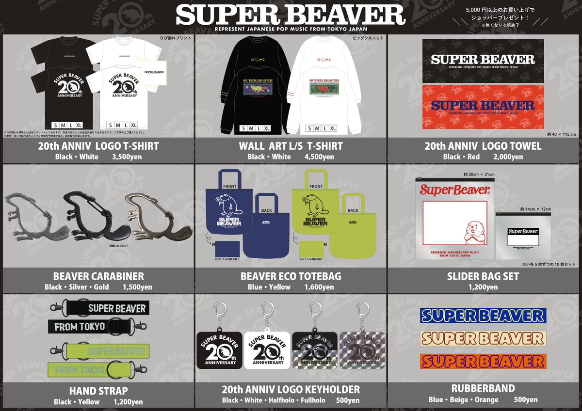 明 日！ 】 6月4日(水)Zepp Haneda #SUPERBEAVER 20th Anniversary