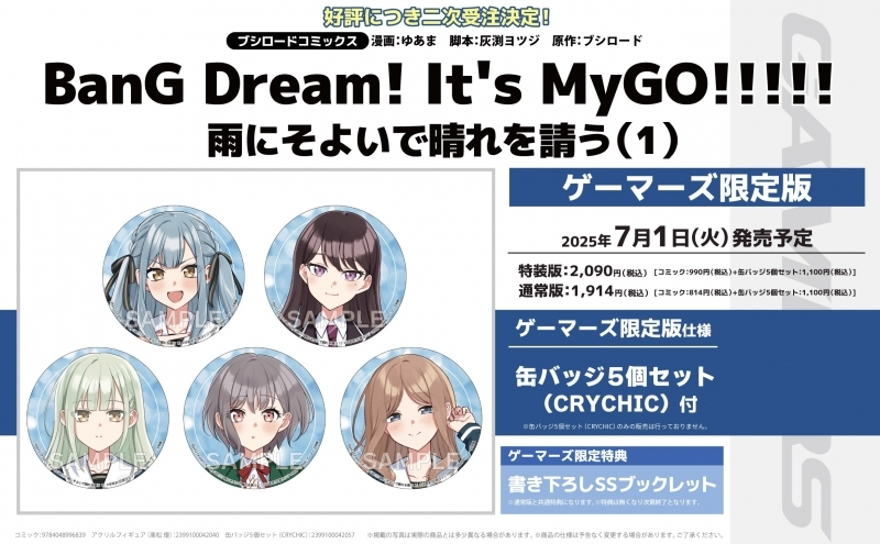 書籍/予約】 大好評につき、 ブシロードコミックス 「BanG Dream! It's