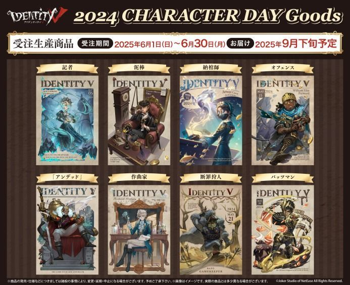 アニメイトオンラインで予約受付中！ 『Identity V CHARACTER DAY