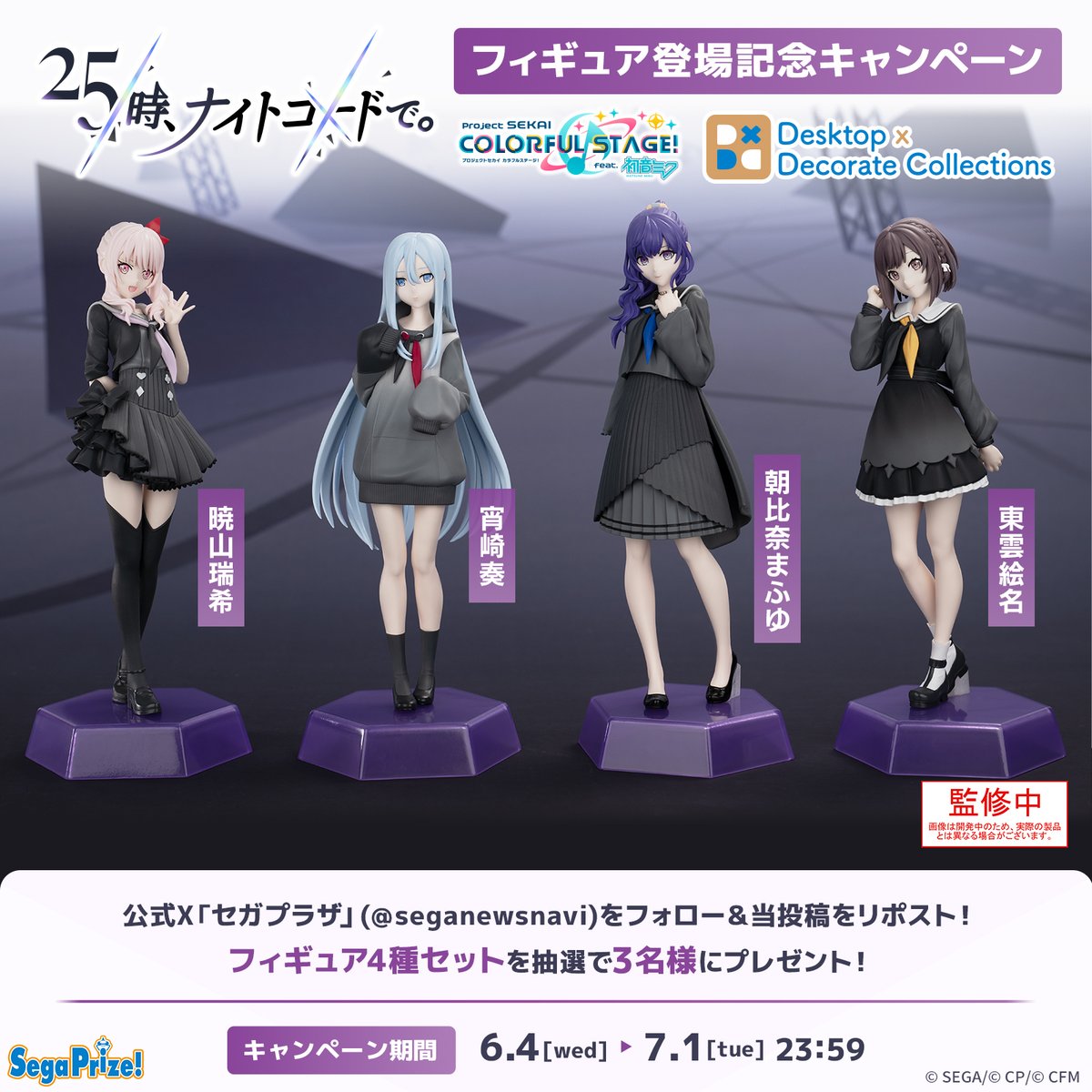 応募用ポスト】 『プロジェクトセカイ カラフルステージ！ feat. 初音