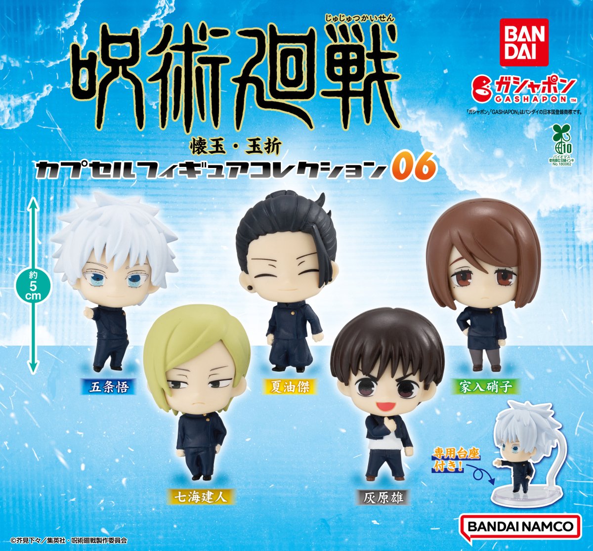 商品情報】 ／ 呪術廻戦 カプセルフィギュアコレクション06 （税込500