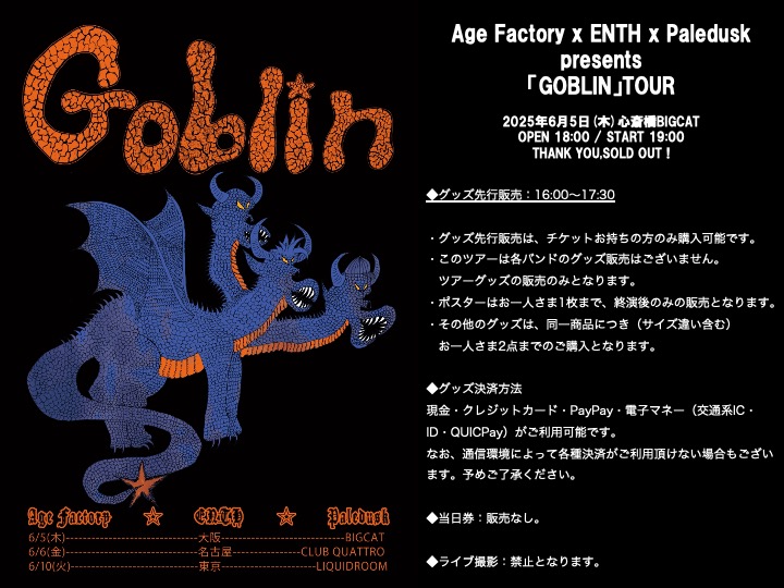 明日】 Age Factory × ENTH × Paledusk presents 「GOBLIN」TOUR 6/5