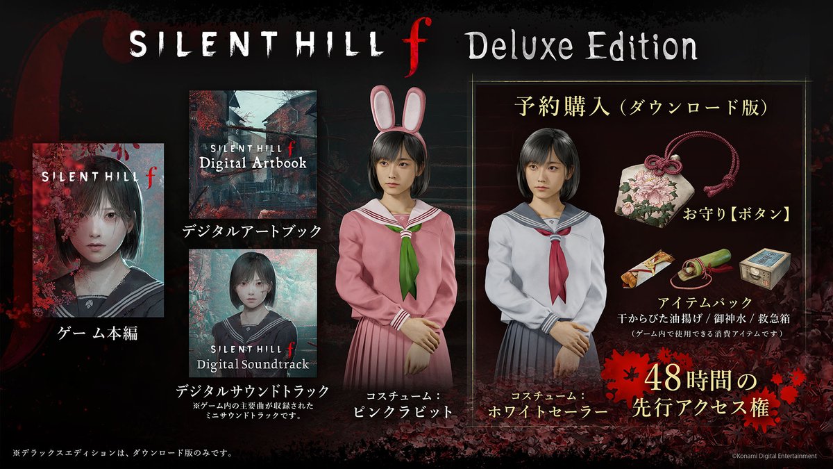 SILENT HILL f』ダウンロード版 デラックスエディション予約受付中