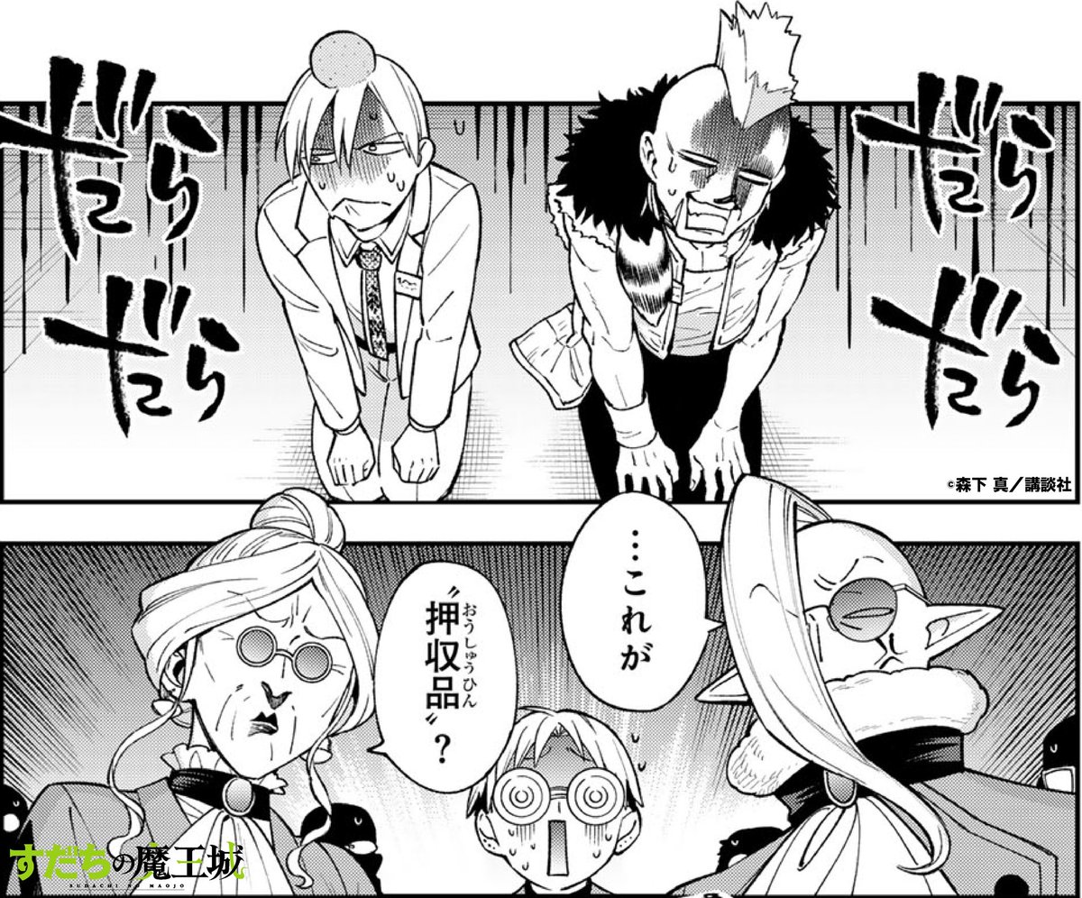 本日発売‼︎「月刊少年マガジン7月号」 『すだちの魔王城』最新44話を