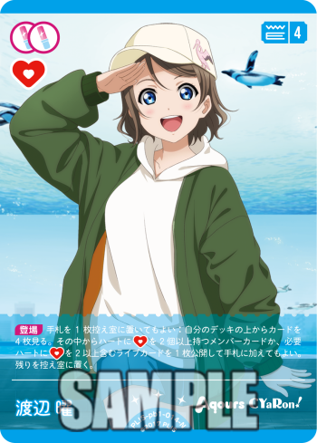 ラブライブ！オフィシャルカードゲーム ラブカ 渡辺曜 SECE