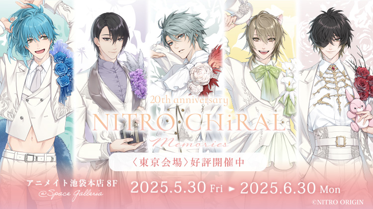 20th anniversary NITRO CHiRAL Memories】 #キラメモ 好評開催中