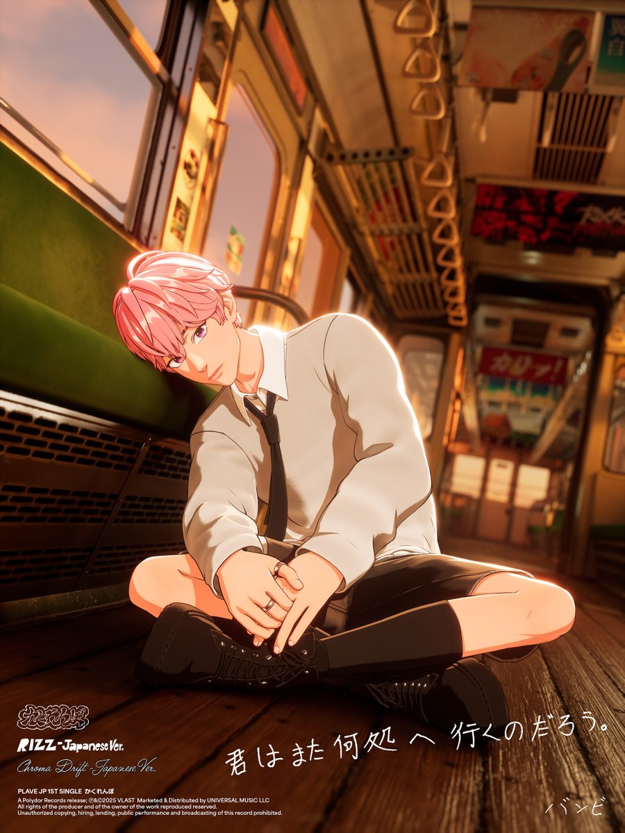 PLAVE JP 1ST SINGLE 「かくれんぼ」 Lyrics Poster - BAMBY Digital