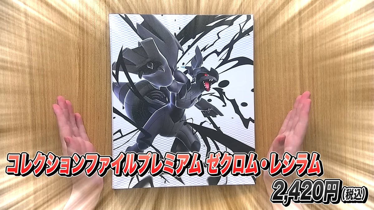 6月6日(金)発売の「コレクションファイルプレミアム ゼクロム
