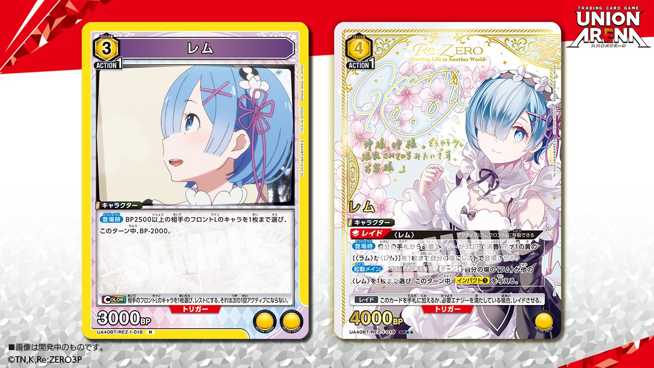 ユニオンアリーナ リゼロ レム SR 星2 パラレル サイン レム ユニオン