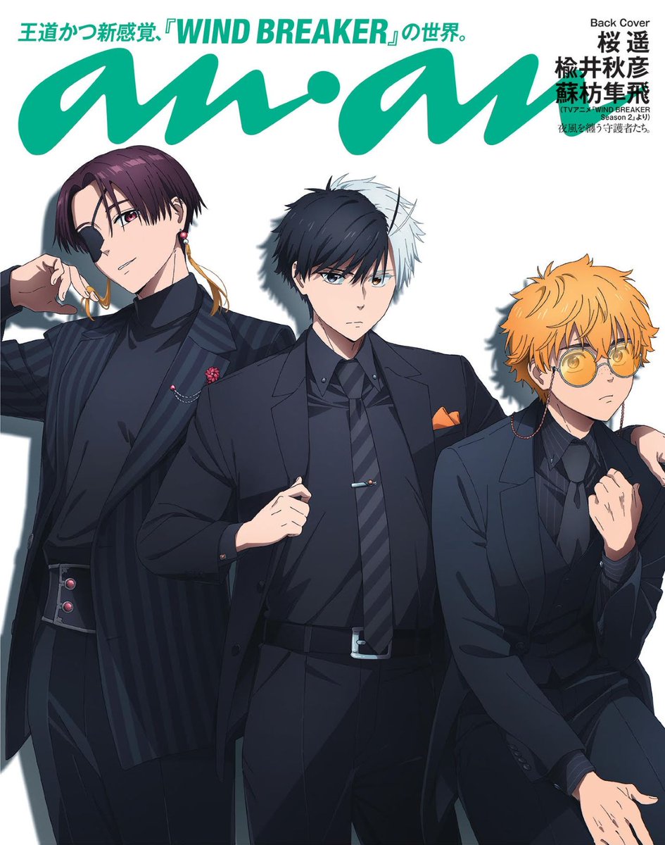 anan 2450号バックカバー解禁】6/11発売 ananバックカバーにTVアニメ
