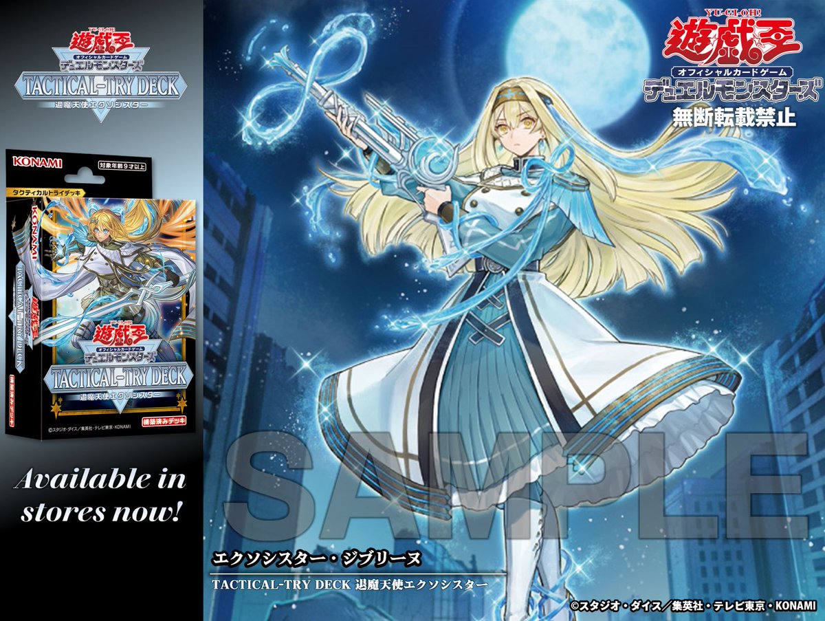 ┈ 𝐓𝐀𝐂𝐓𝐈𝐂𝐀𝐋-𝐓𝐑𝐘 𝐃𝐄𝐂𝐊 退魔天使エクソシスター