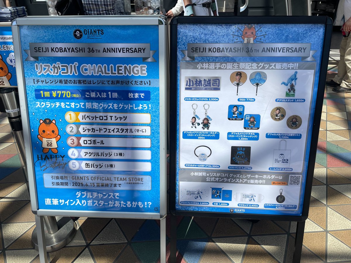 🎂🐿#小林誠司 選手の誕生祭を開催中🐿🎂 誕生祭恒例のスクラッチくじ