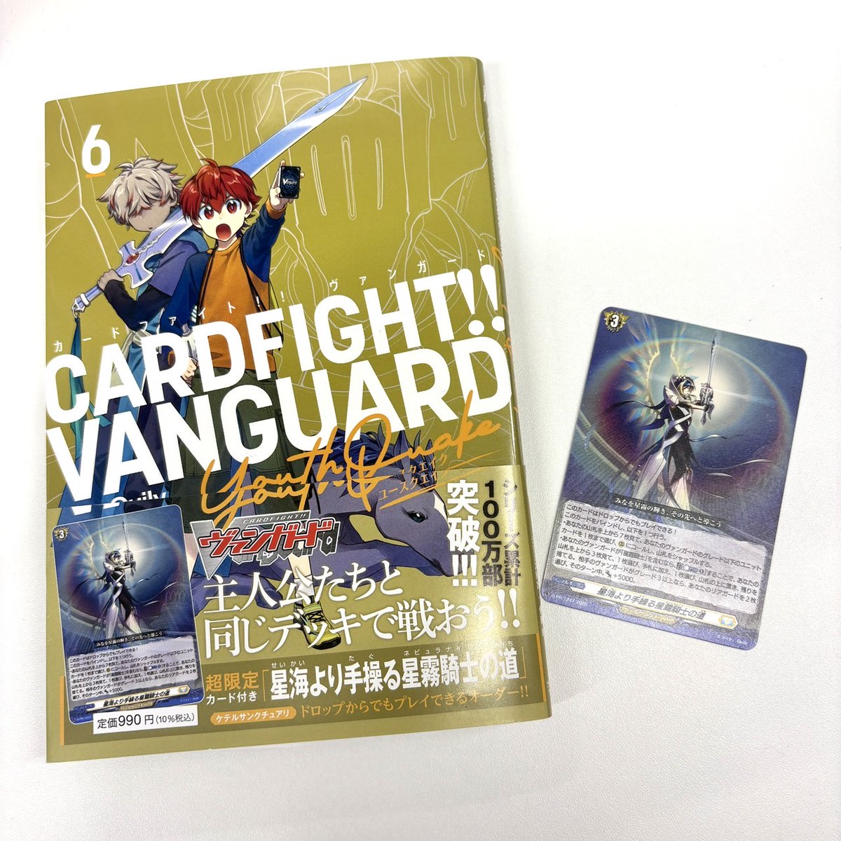 ⋱＼YouthQuake コミックスは本日発売!!㊗🎉／⋰ 「カードファイト