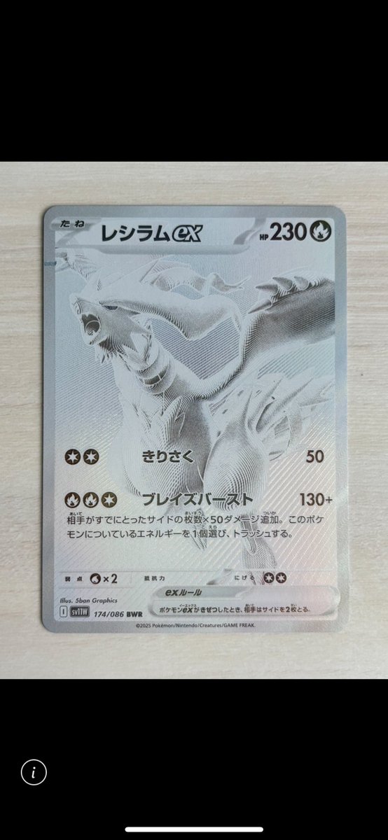 今日弟がポケモンカードホワイトフレアからレシラムex bwr 引いたのだ