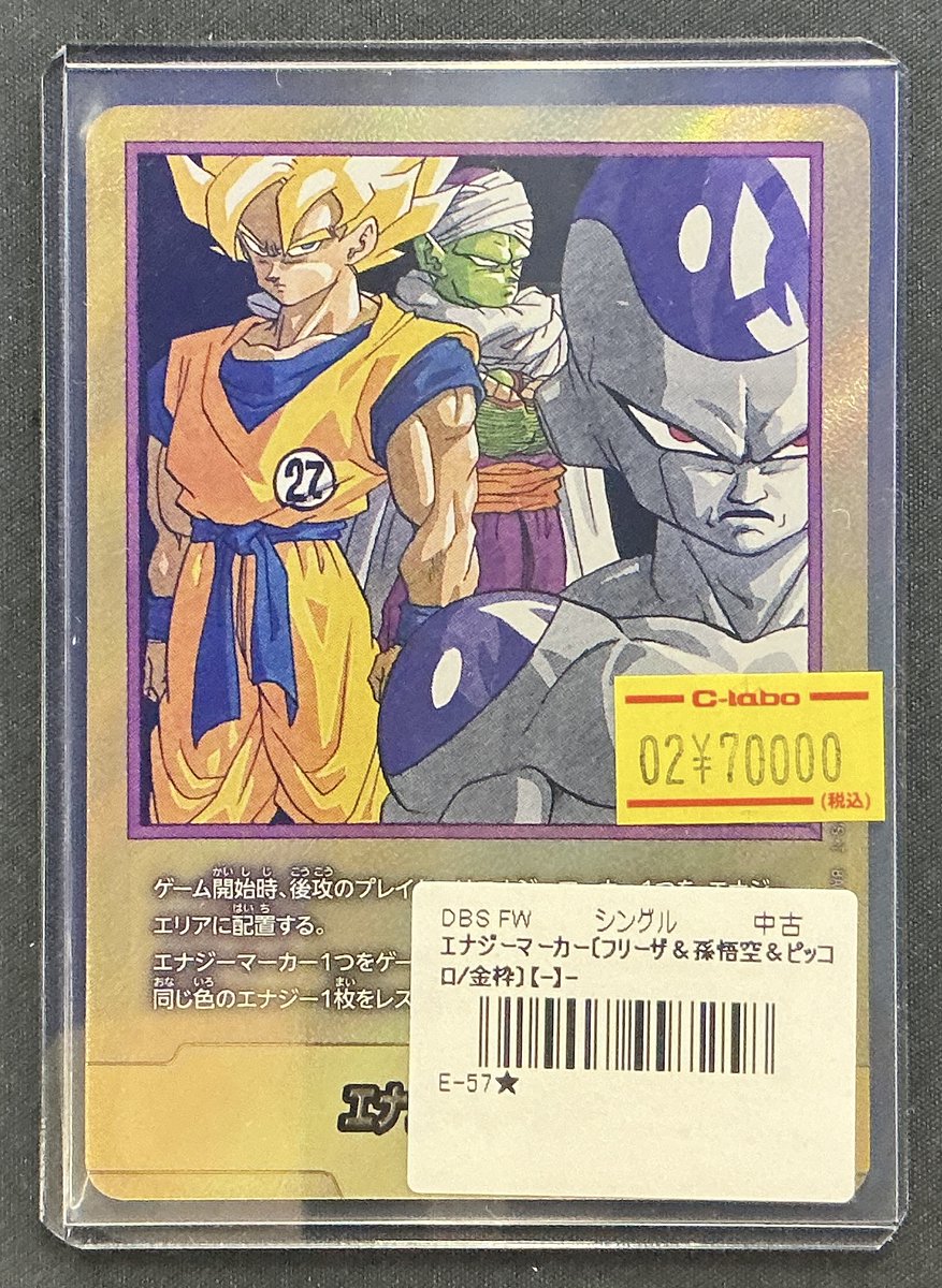ドラゴンボールカード フュージョンワールド エナジーマーカーe-73 10